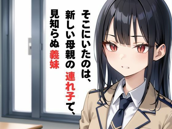 親が再婚して突然できた妹を生ハメして処女を奪う 画像2