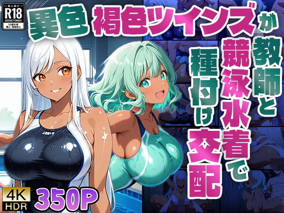「スポーツ選手＋下着」同人作品2