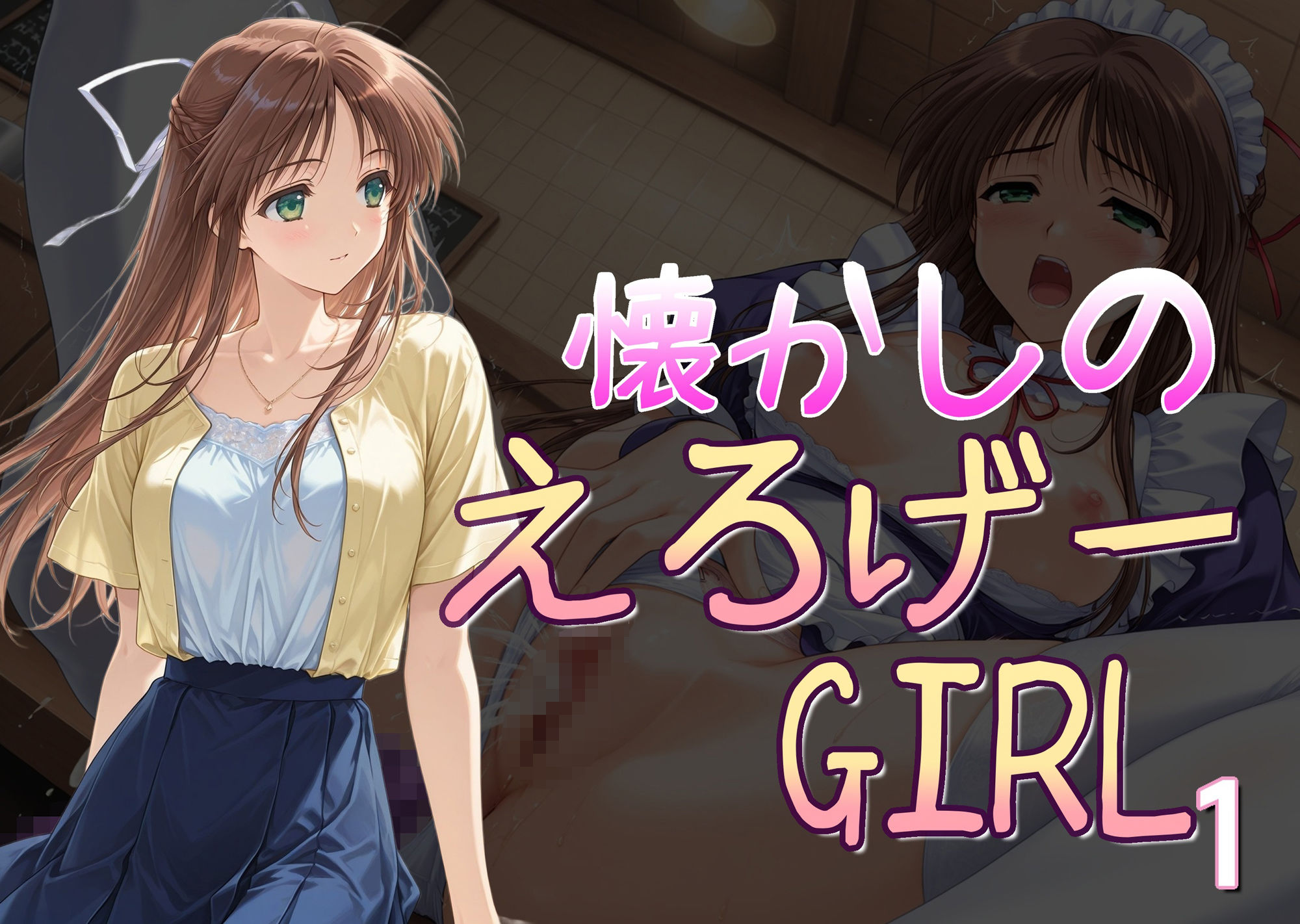 サンプル画像1:懐かしのエロゲGIRL1(AI女学園  LOW) [d_591430]