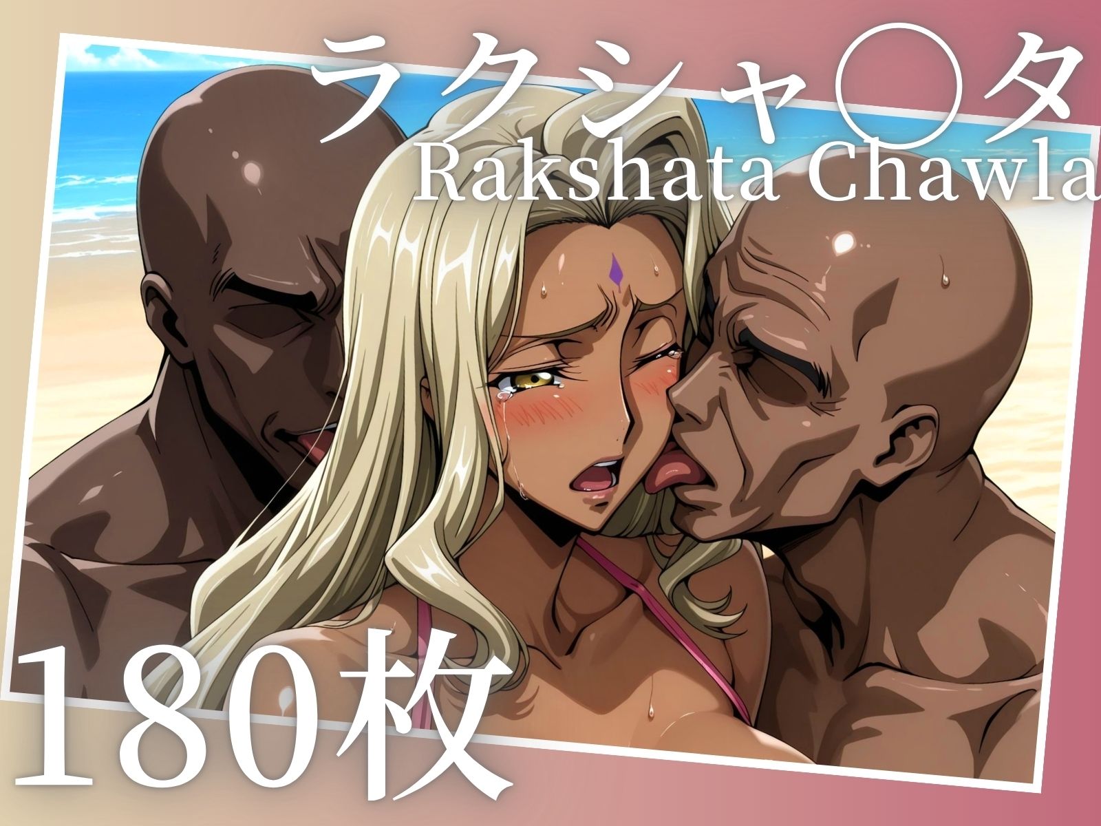 ビキニ集3キャラ500枚 ヴィレ◯タ セ◯ル ラクシャ◯タ 画像4