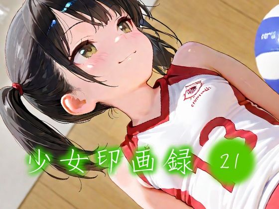 少女印画録_21