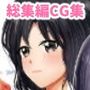 ＜総集編＞100人の女のいる島・くのいち・姉・ファンタジーエロ女CG＆エロマンガ5作品！