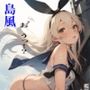 虹かけ誌  艦〇こ〇くしょん  イラスト集29 島風  お゛うっ！？
