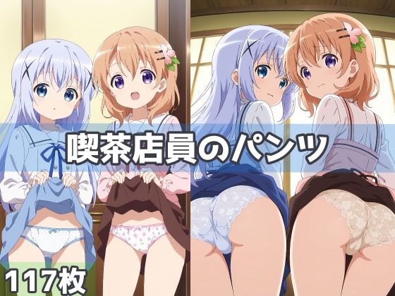喫茶店員のパンツ【五本木ポメ】