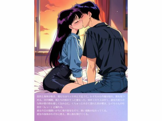レ◯ちゃんとドキドキデート 画像2