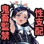 敗北したら即性支配＆奴●化！プリ●ュアブラック＆ホワイトを鬼畜●辱！