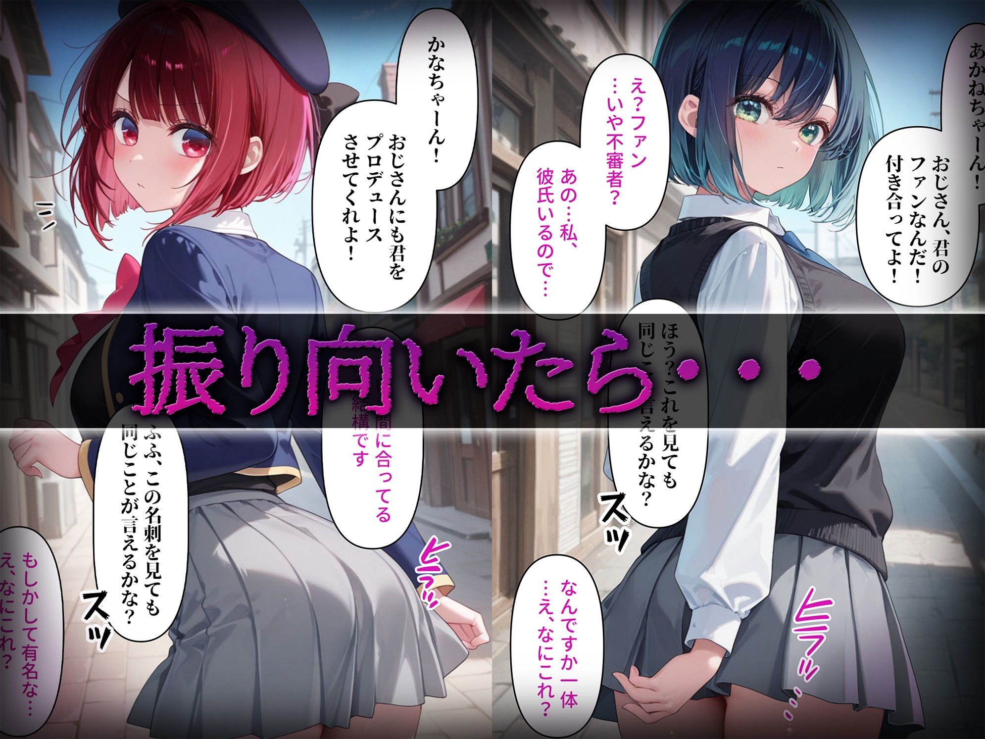 サンプル画像1:洗脳師 推し〇子編（セリフあり）(なお研どっとこむ) [d_591649]