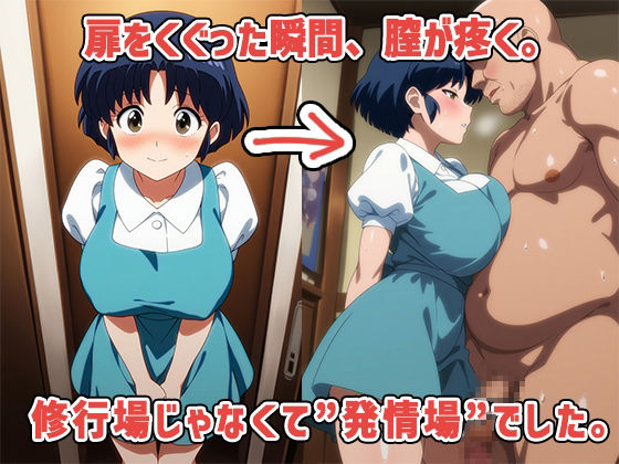 サンプル画像1:天道家の躾け方 ーあかねの性感修行、催●編〜【ら〇ま1/2】(アニパロ！) [d_591651]