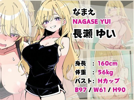 妹成長観察日記〜ただ記録するだけだったはずなのに〜【長瀬 ゆい編】1