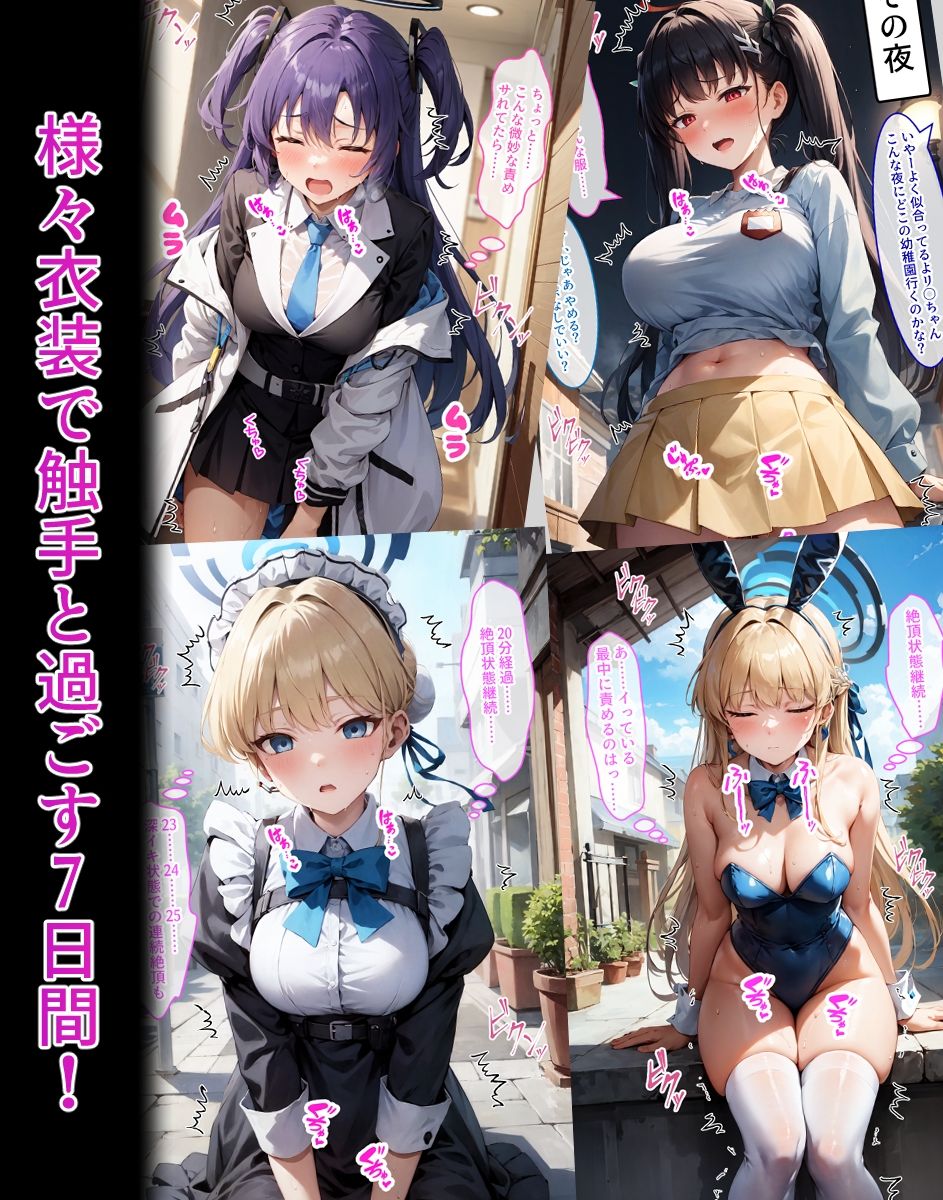 イケばイクほど成長する触手パンツとの7日間【ト〇・ユ〇カ・リ〇編】6