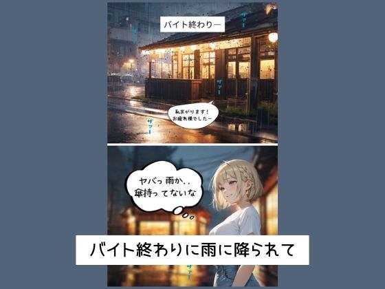 金髪女子大生が年上の男に初めて抱かれる【Web縦読みコミック/フルボイス風演出/CG100枚付き】 画像1