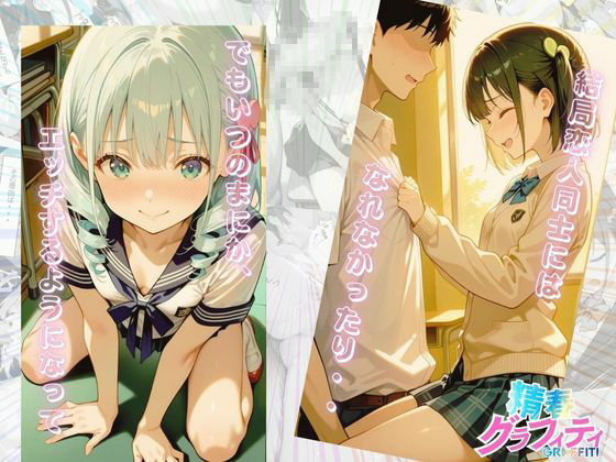 【精春グラフィティ】上下のお口を塞がれながらジャバジャバ潮吹くスケベまんこな彼女たち画像no.4