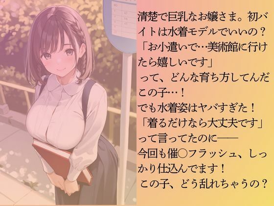 純情なお嬢さまを水着撮影と言って呼び出してみた 画像3
