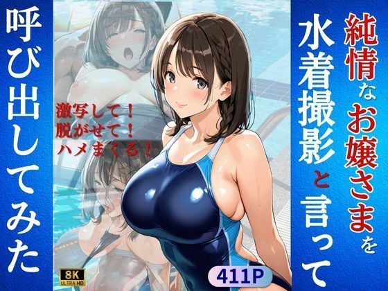 純情なお嬢さまを水着撮影と言って呼び出してみた【Kai楽Club】