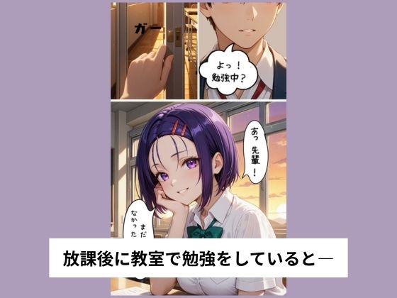 サンプル画像1:西連●春菜が放課後にほどける【Web縦読みコミック/フルボイス風演出/CG100枚付き】(ゆきまつ) [d_591745]