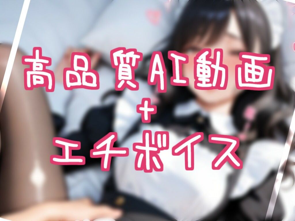 サンプル画像1:今日はメイドな気分♪(衣越し果肉) [d_591765]