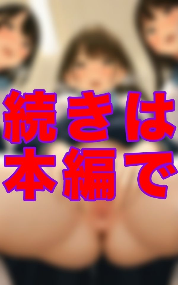 サンプル画像1:放課後の教室には、誰にも言えない匂いが漂っていた。──制服の奥を、笑いながら見せ合う少女たちの‘あそび’が、すべての始まりだった。(ファラオ) [d_591772]