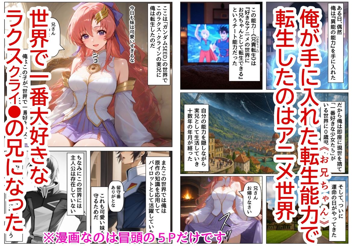 俺は大好きなラクス・クライ●のお兄ちゃんになる《セリフ有りCG版》〜《お兄ちゃんに転生》〜 画像1