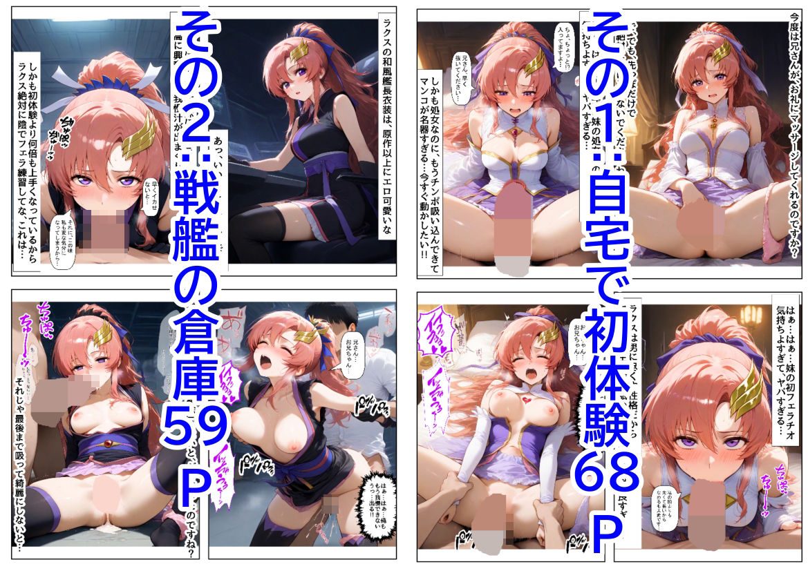 俺は大好きなラクス・クライ●のお兄ちゃんになる《セリフ有りCG版》〜《お兄ちゃんに転生》〜 画像3
