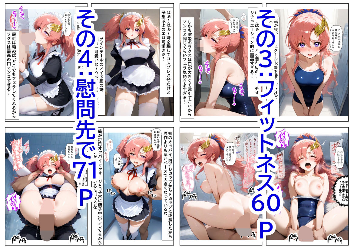 サンプル画像4:俺は大好きなラクス・クライ●のお兄ちゃんになる《セリフ有りCG版》〜《お兄ちゃんに転生》〜(『妹＆幼馴染』大好き商店（byハマダ殿下）) [d_591774]