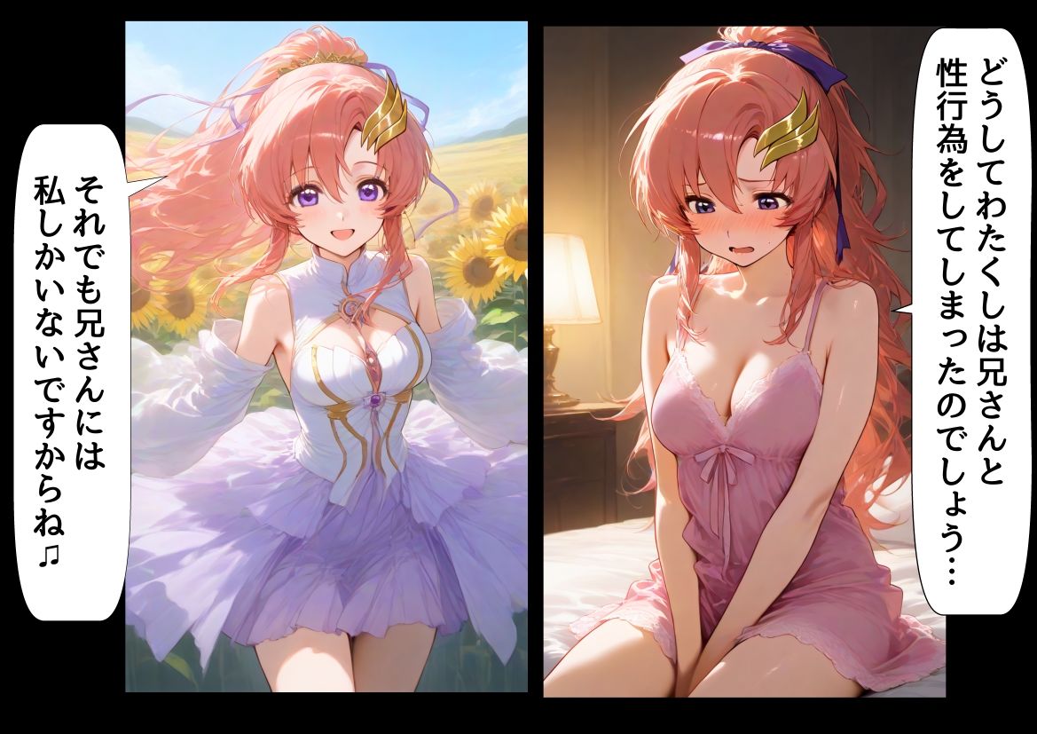 俺は大好きなラクス・クライ●のお兄ちゃんになる《セリフ有りCG版》〜《お兄ちゃんに転生》〜 画像7