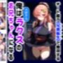俺は大好きなラクス・クライ●のお兄ちゃんになる《セリフ有りCG版》〜《お兄ちゃんに転生》〜