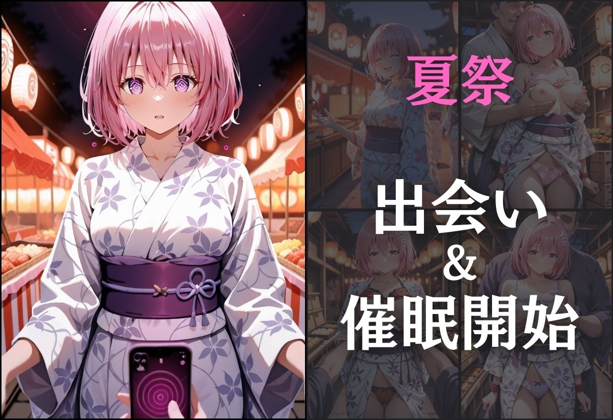 サンプル画像3:浴衣女子に催●  中出し祭り  〜モモ〜(オンナの館) [d_591804]