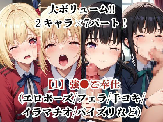 サンプル画像2:錦●千束＆井●上たきなが捕らえられ羞恥調教され肉奴●化する話(エッジエイト) [d_591832]