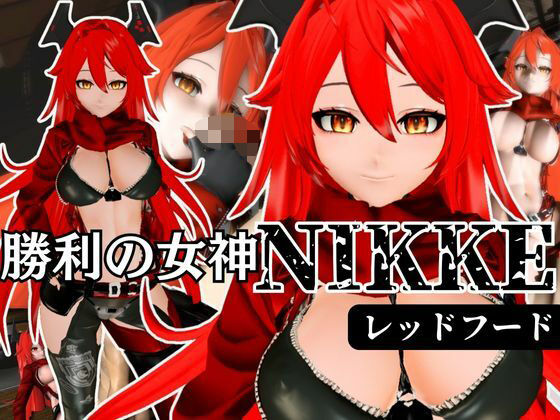 【NIKKEからレッドフード登場！画面の向こうから貴方を誘ってエッチを堪能する動画パック】異世界転生
