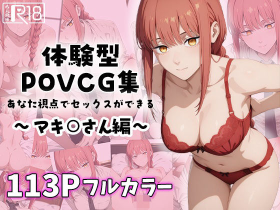 マキ○さんと強●イチャラブ?エッチ〜体験型POVCG集〜【イチャラブニキ】