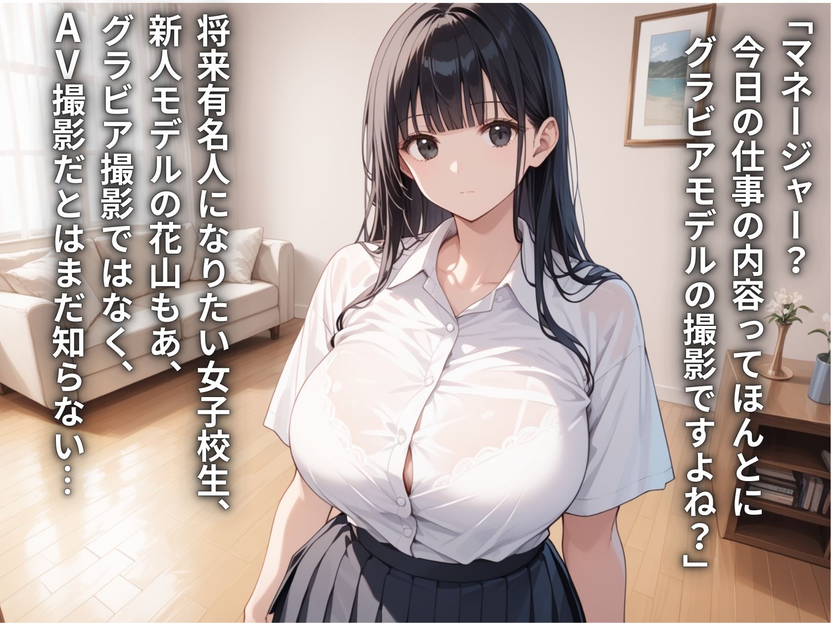 サンプル画像1:芸能事務所にグラビアと騙されてAVデビュー？！黒髪清楚JK初出演種付け性交(そいやっさ) [d_591846]