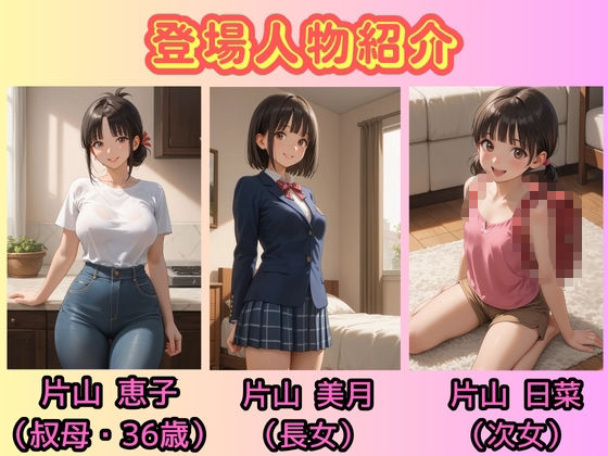【500枚】一人暮らしの俺 親戚の母娘を住まわせたら【オナニーのお手伝いの記録】【熟女】【パイパンロリ】 画像1