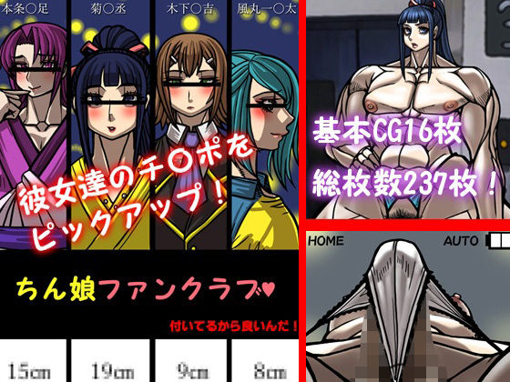 ちん娘ファンクラブ【out郎】