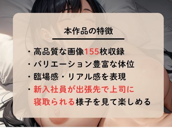 サンプル画像2:新入社員は肉便器〜出張先で上司に寝取られる〜(なすびーず) [d_591876]