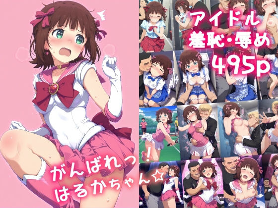 【絵心あいのAI生成アトリエ】テニスサークルではファンたちに・・・『がんばれ！はるかちゃん☆』