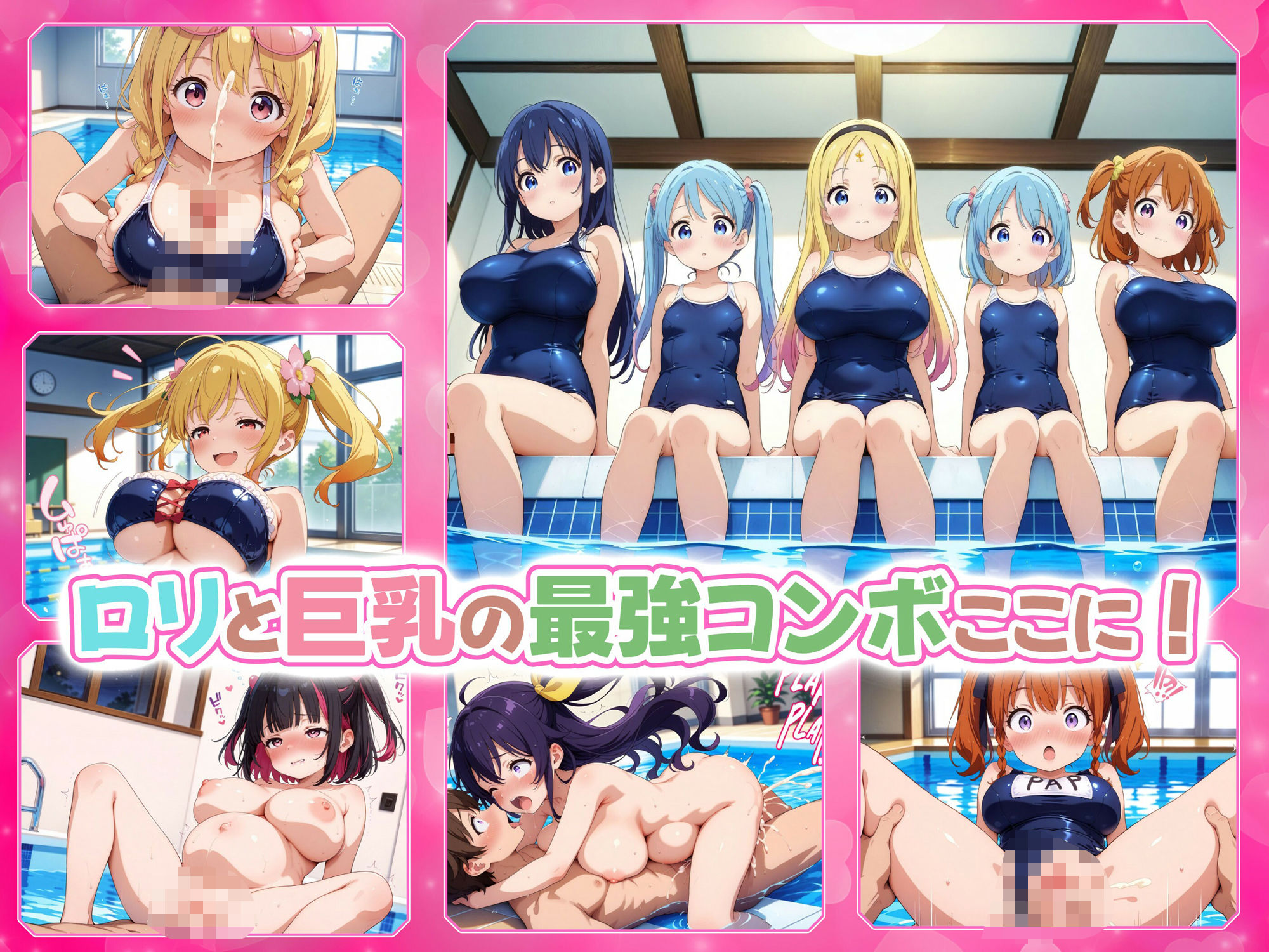 ロリ巨乳妹孕ませパラダイス!9 【厳選CG358枚収録】画像no.1