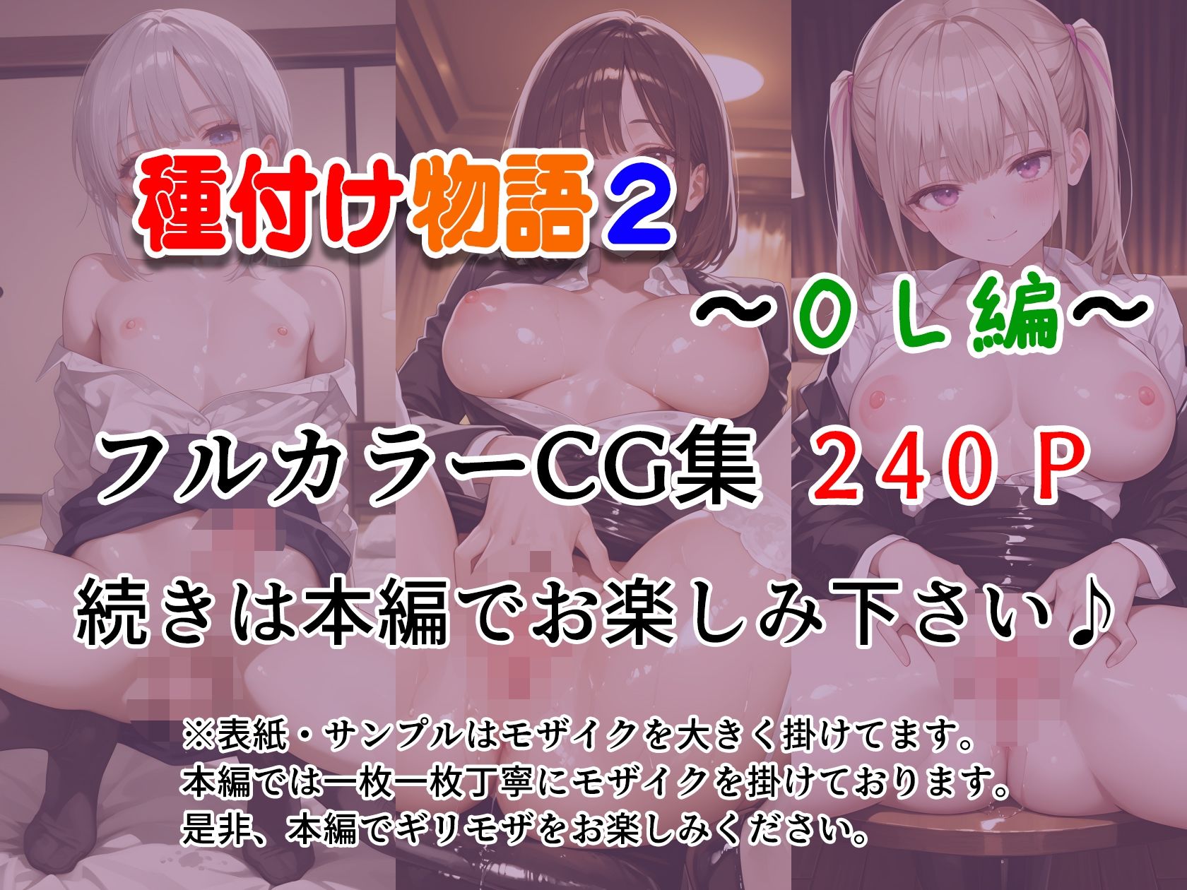 種付け物語2 〜OL編〜 画像9