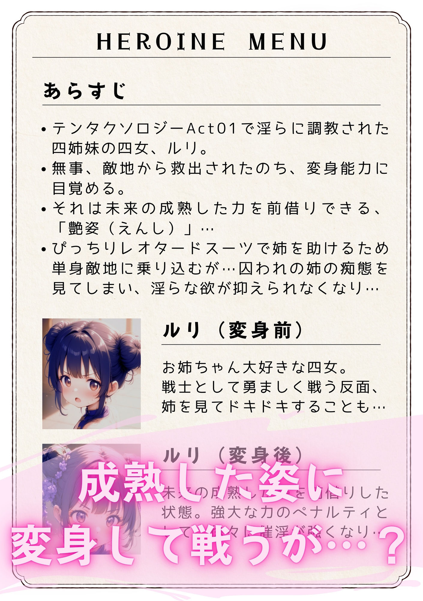 サンプル画像3:テンタクソロジー  Act06:四女 ルリ  艶姿変身ミッション(manabu) [d_591963]