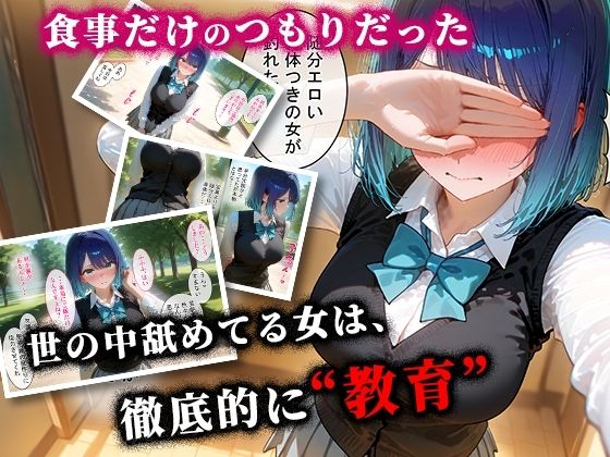 パパ活ハメ撮り記録 カメラの前で快楽堕ち宣言 (黒川あかね編) 画像1