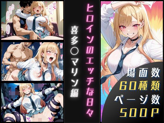 喜多〇マリンのエッチな日々【サヤクリエイト】