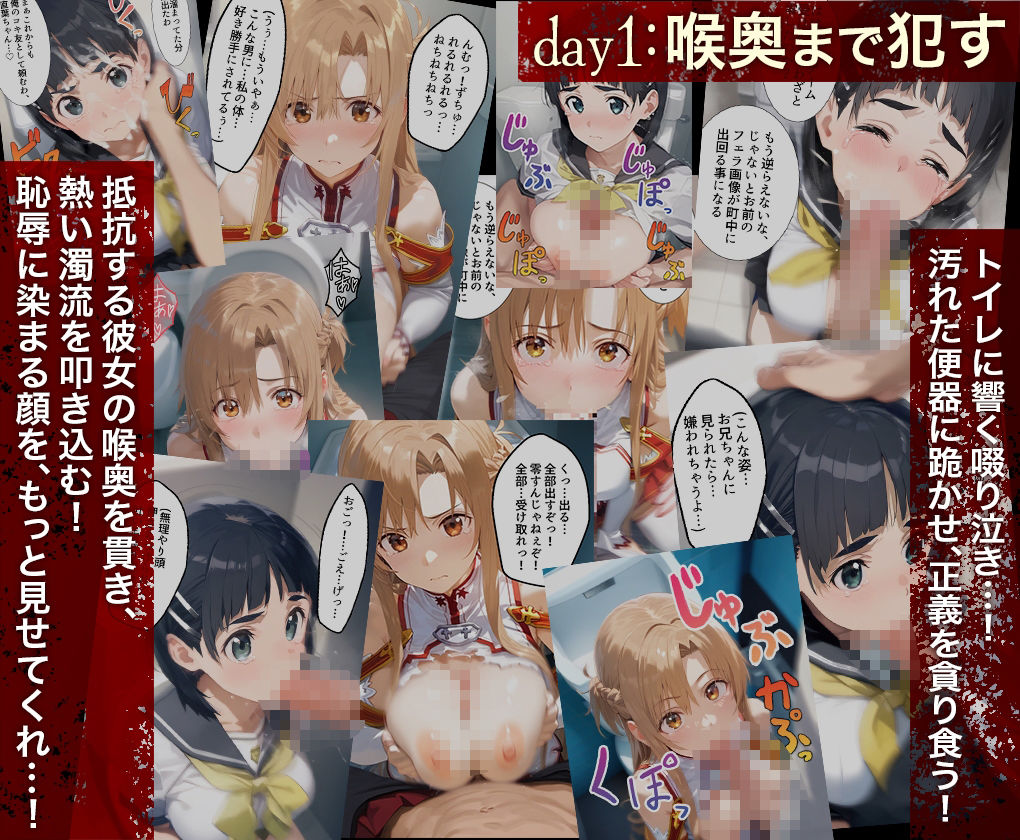 サンプル画像2:堕チルまでの9days_SAO_総集編(だるま) [d_591985]