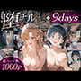 堕チルまでの9days_SAO_総集編