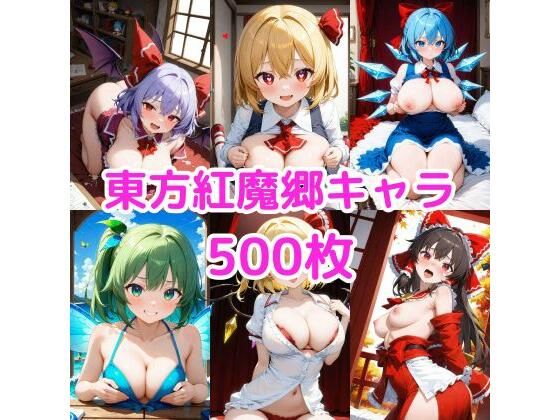 ノーモザイク!東方紅魔郷キャラの誘惑2【NOTモザイク製作所】