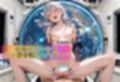 最新アンドロイドの宇宙SEX
