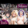 堕チルまでの9days_古手川＆籾岡＆西連寺_ToLOVEる総集編