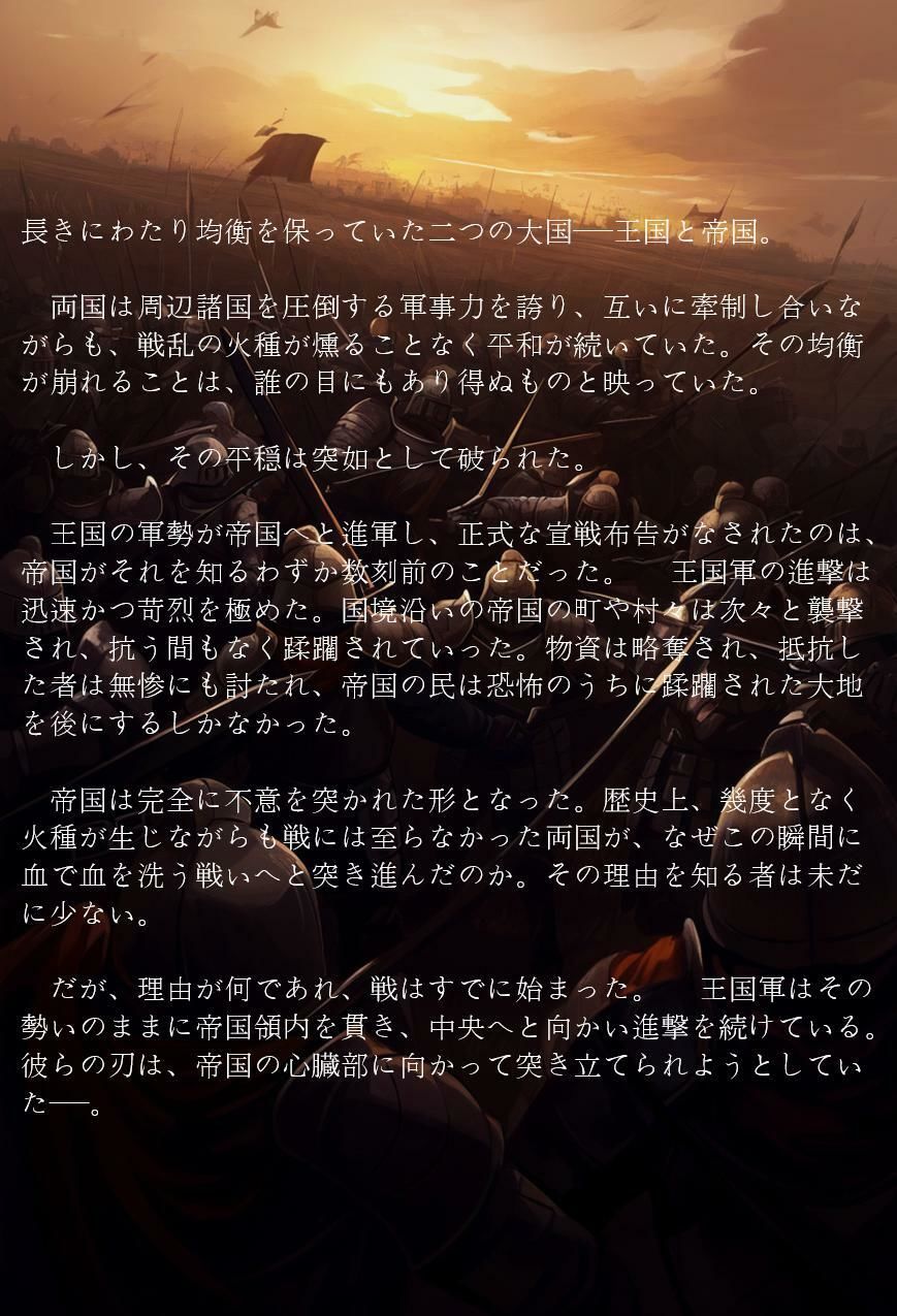帝国戦争物語その4 画像1