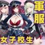 女子校生 軍服を着てエッチなことをする話