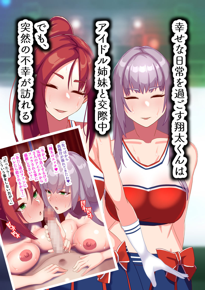 サンプル画像1:俺のことが大好きなアイドル姉妹が他の男に堕ちるはずがない(朝粥定食) [d_592040]