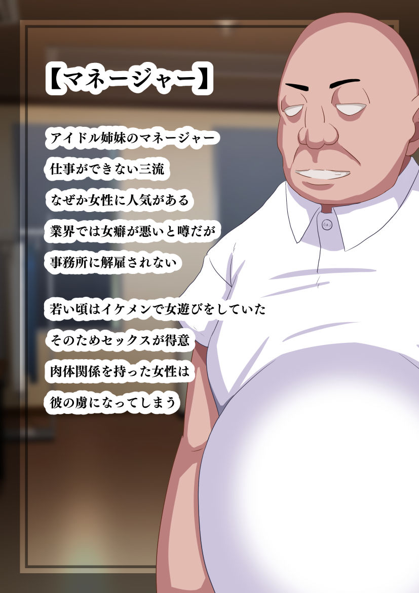 俺のことが大好きなアイドル姉妹が他の男に堕ちるはずがない 画像8