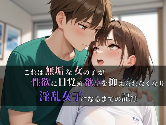 サンプル画像1:一度爆発したその性欲はもう止まらない、止められない。性欲暴走淫乱女子(快楽天国) [d_592058]